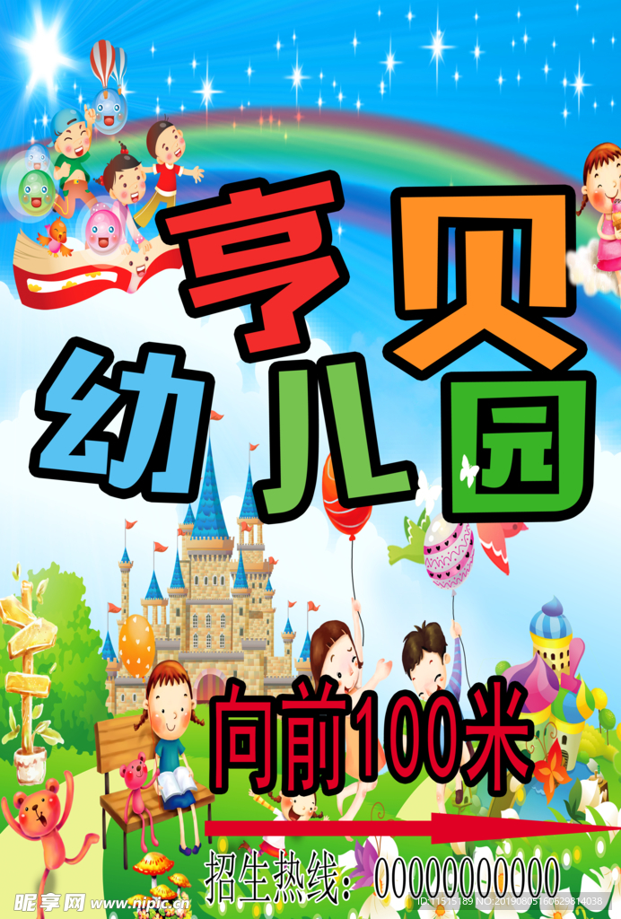 幼儿园
