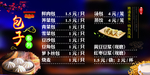 包子