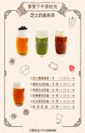 奶茶价目表