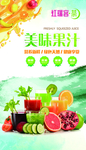 鲜榨果汁