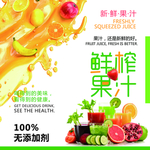 鲜榨果汁