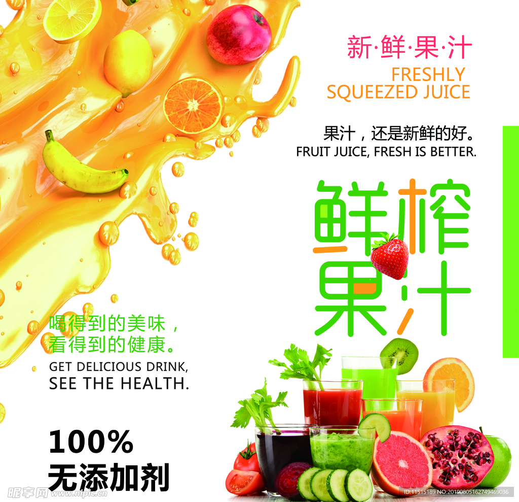 鲜榨果汁