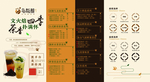 奶茶价目表
