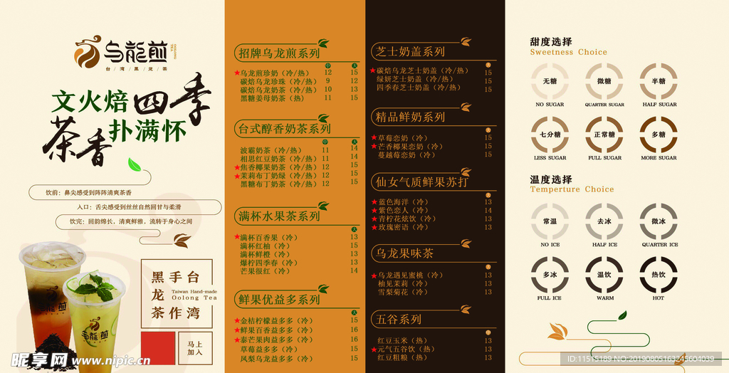 奶茶价目表