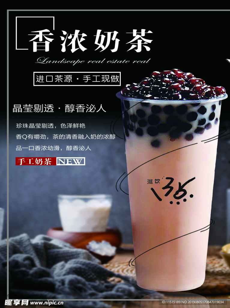 红豆奶茶