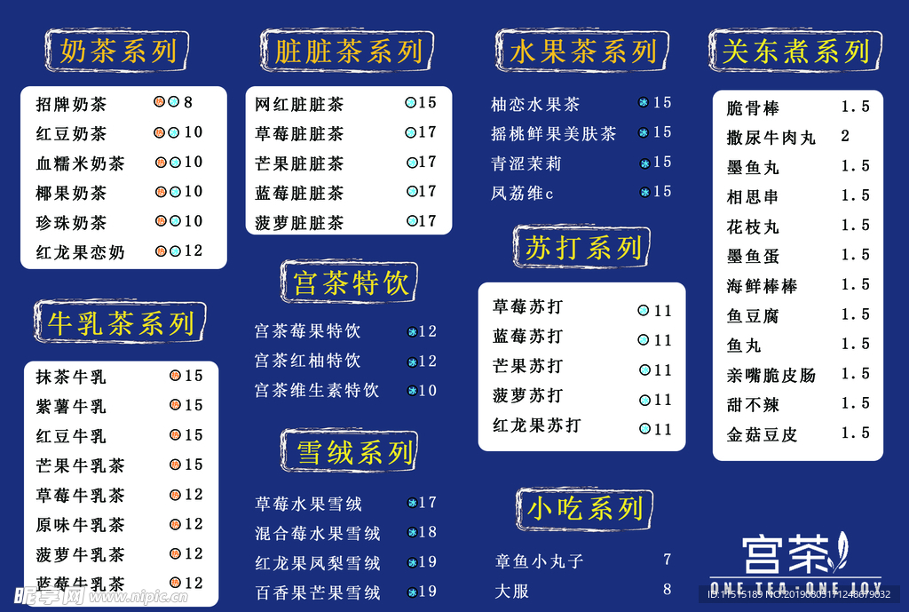 奶茶价目表