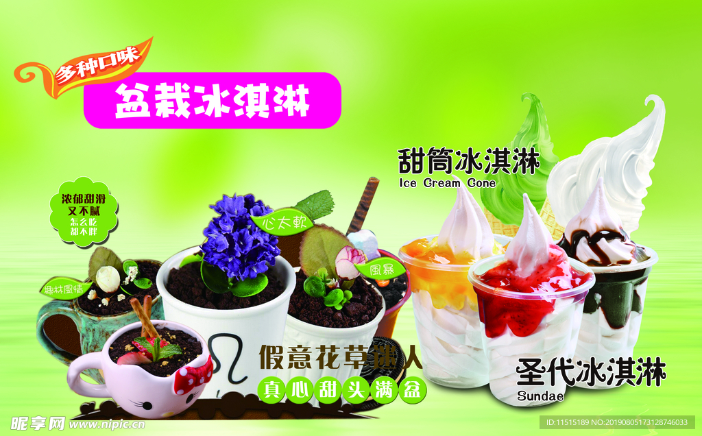 冰淇淋