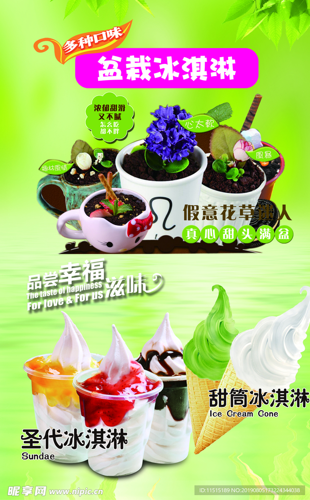 冰淇淋