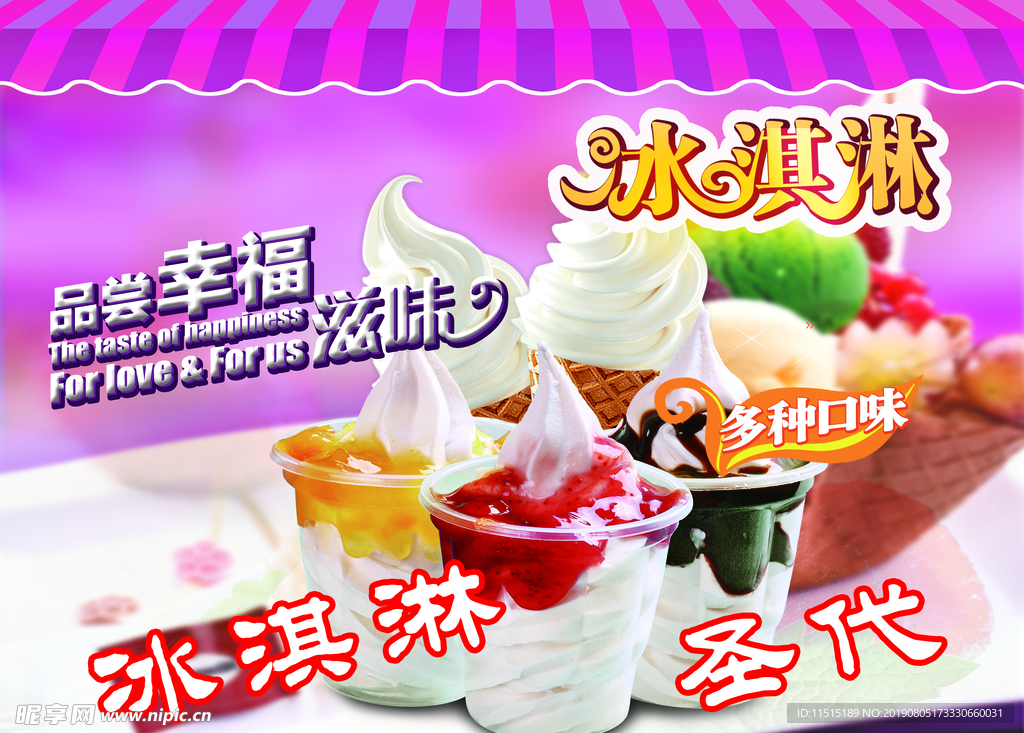 冰淇淋