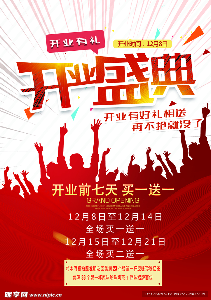 开业盛典