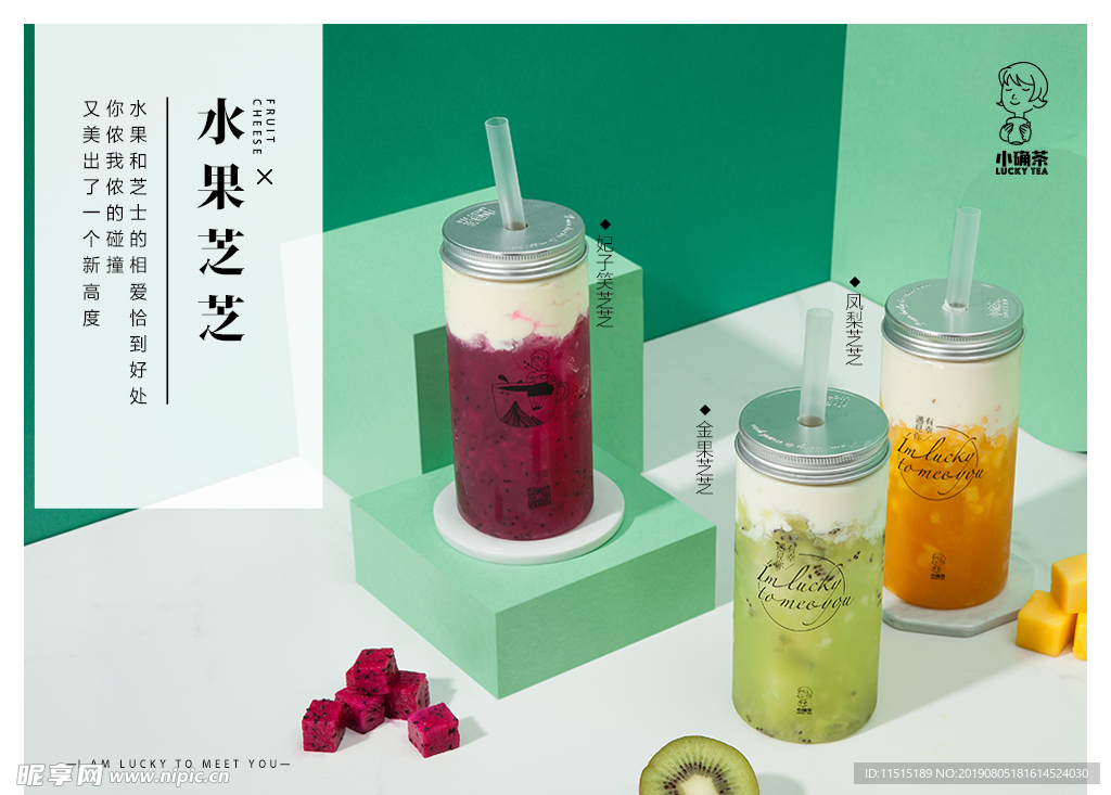 水果芝士