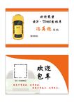 出租车名片