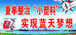 保护环境