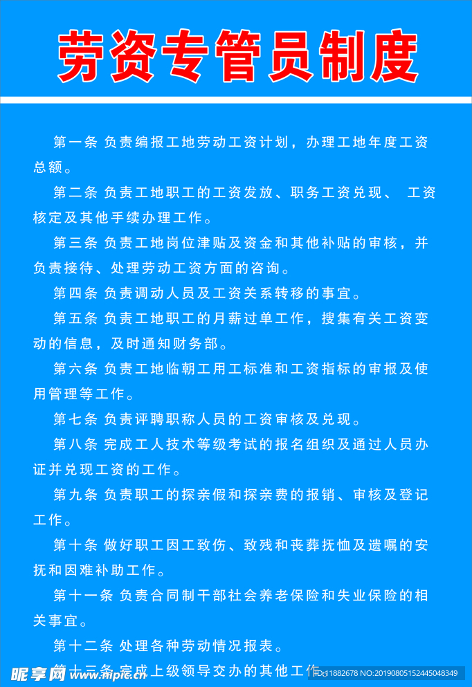 劳资专管员