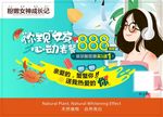 面膜海报