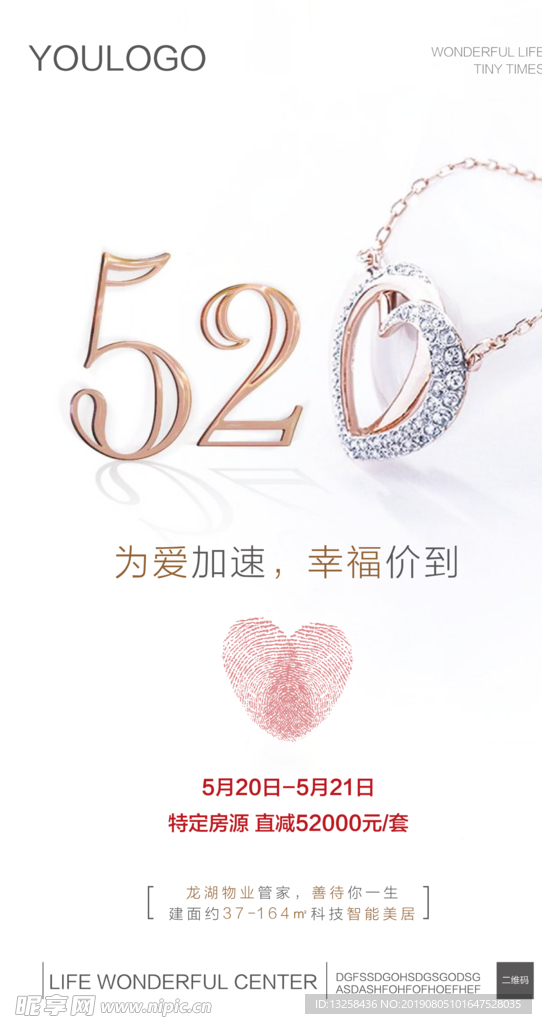 五二零节气微信图片海报