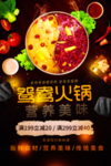 火锅海报