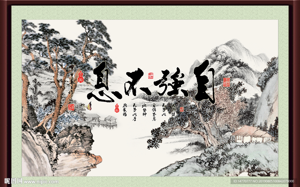 自强不息