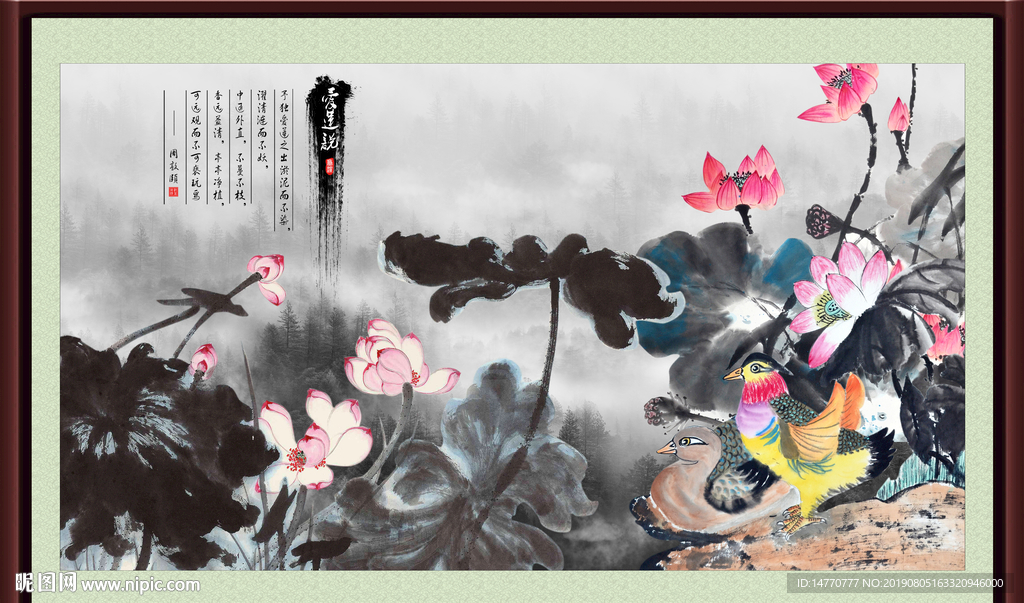 水墨荷花