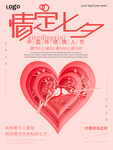 情定七夕