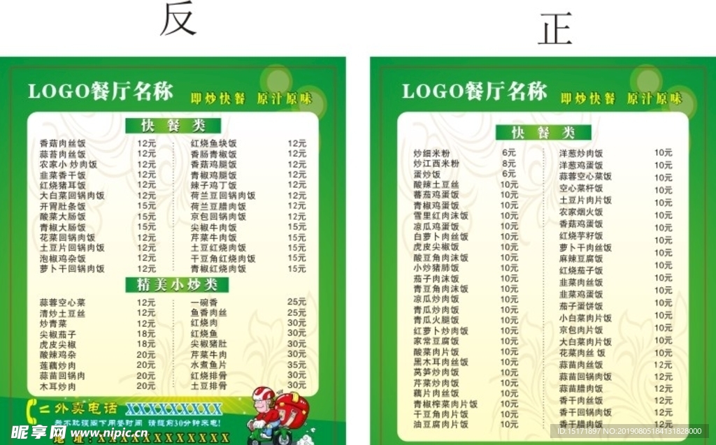 外卖卡 点餐卡 订餐卡