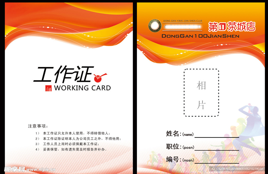 工作证