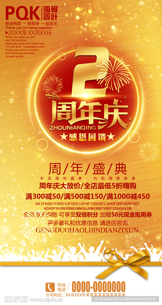 2周年