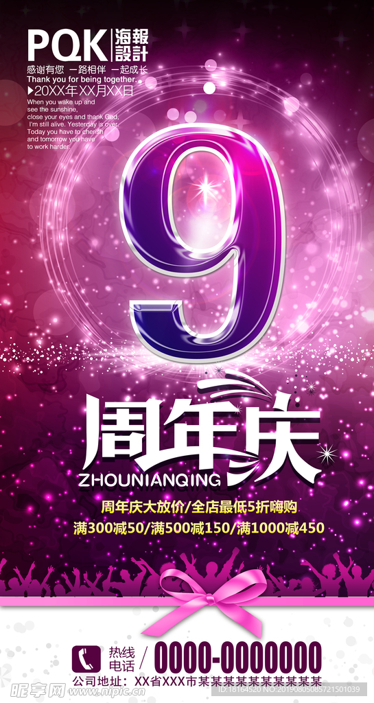 9周年