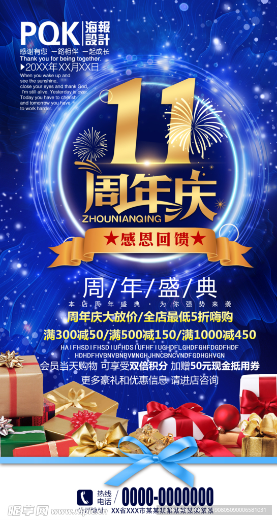 11周年