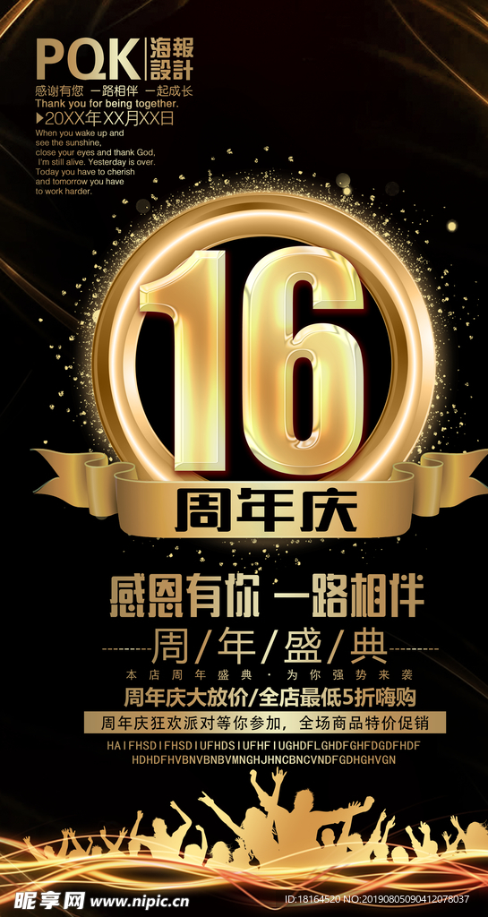 16周年