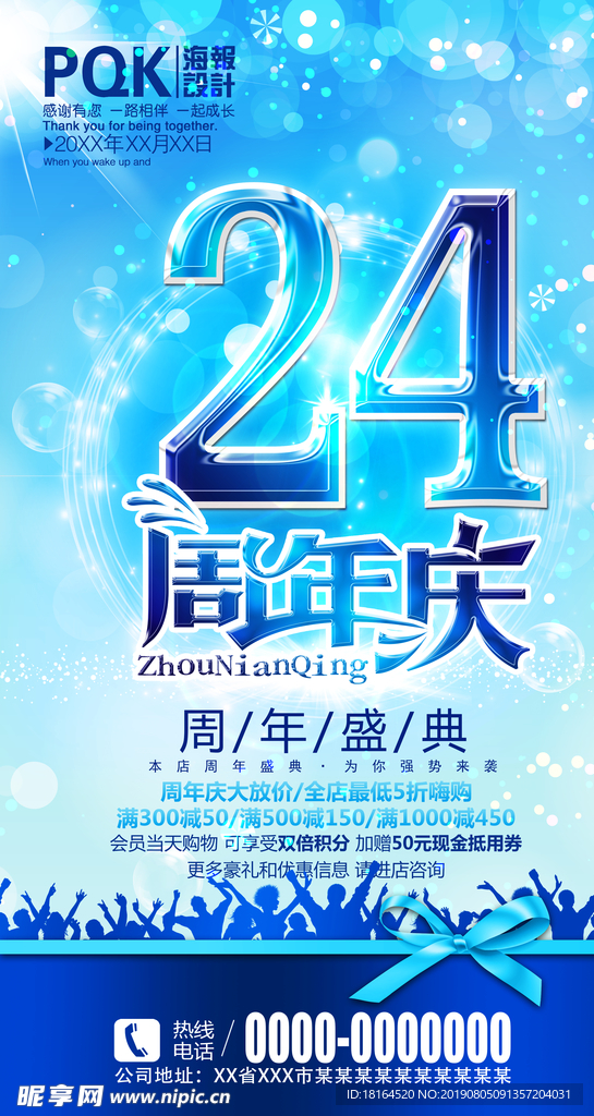 24周年