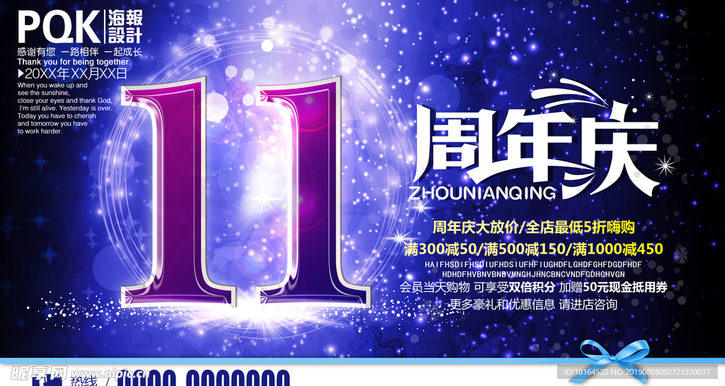 11周年