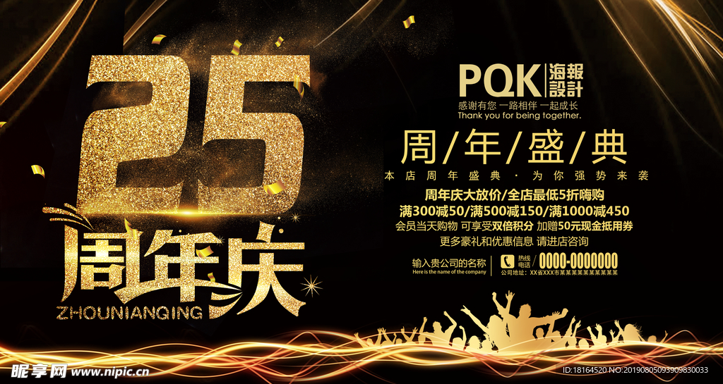 25周年