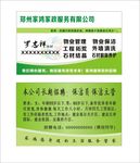 保洁名片