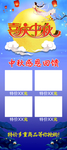 中秋节活动海报