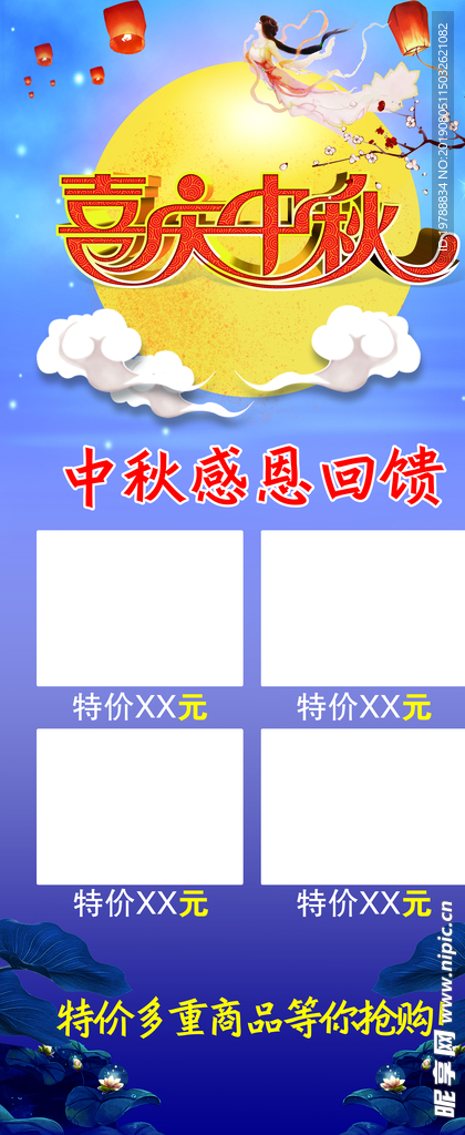 中秋节活动海报