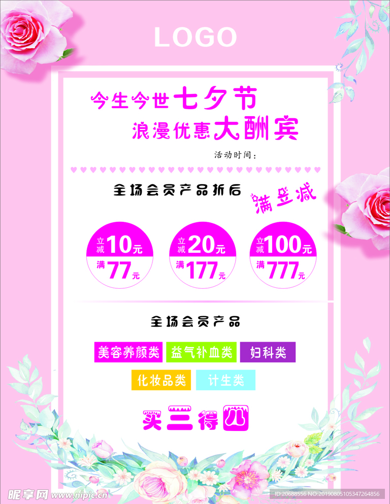 浪漫七夕