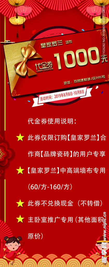 门型展架 代金券展架