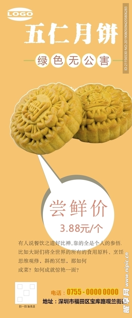 月饼展架
