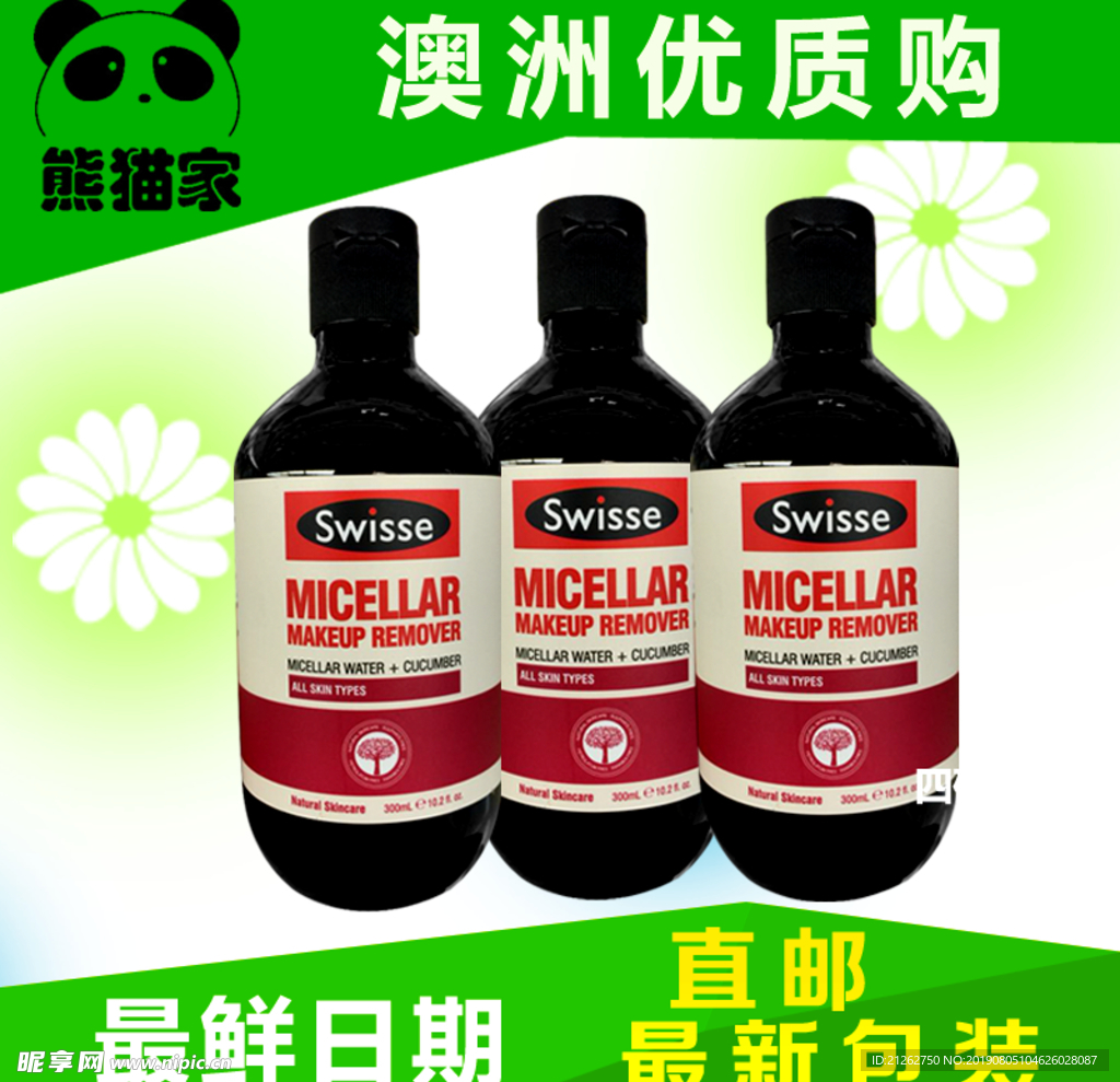 化妆品海报