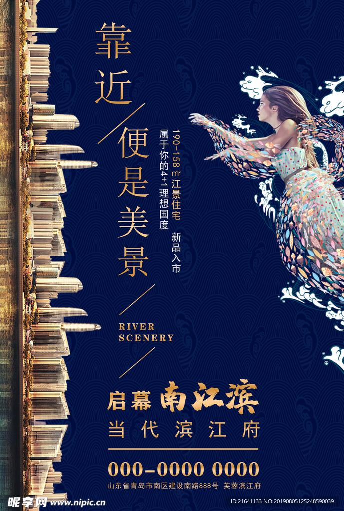 房地产海报