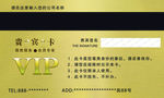 VIP卡 高档VIP 卡 黑色