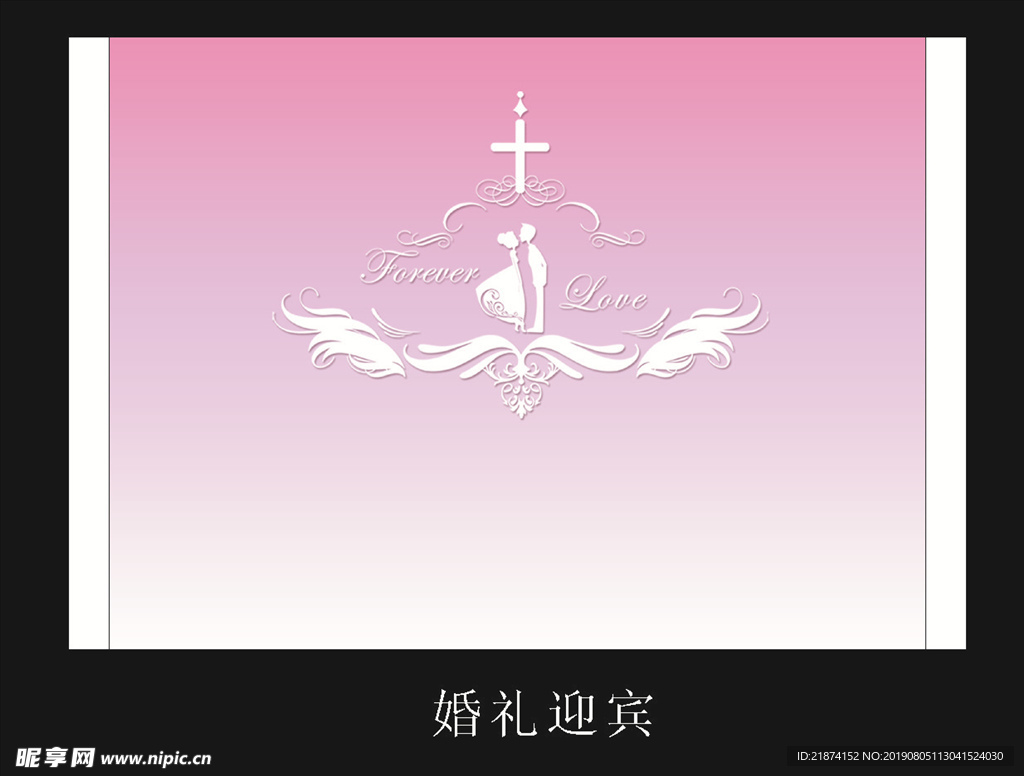 婚礼