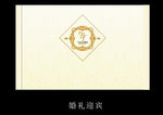 婚礼