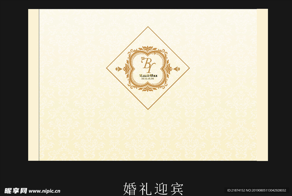 婚礼