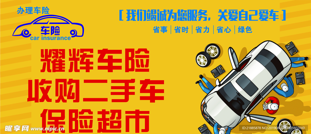 汽车维修海报