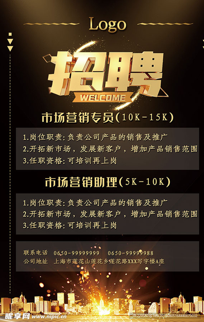 招聘宣传单