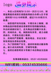 宾馆温馨提示 WiFi密码