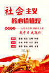 社会主义核心价值观