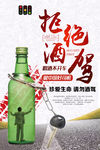 拒绝酒驾